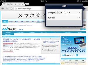 iOS用「Chrome」新版公開、新機能はワイヤレス印刷とフルスクリーン表示