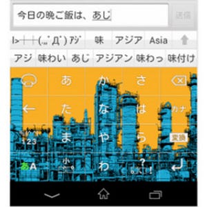 Android用日本語入力アプリ「Simeji」が刷新 - 部分確定入力が可能に