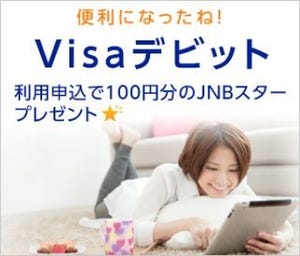 ジャパンネット銀行、Visaデビットのリニューアル記念で3つのキャンペーン