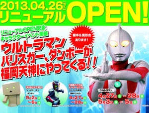 「コトブキヤ福岡天神」が新形態店舗で4/26にリニューアル! イベントも続々