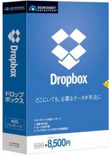 ソースネクスト、世界初のパッケージ版「Dropbox」を発売