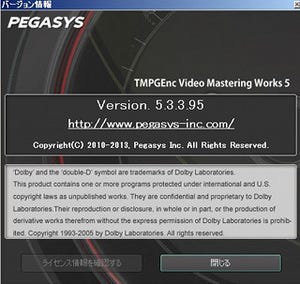 ペガシス、「TMPGEnc Video Mastering Works 5」のアップデートプログラムを公開