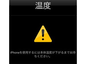 iPhoneは高温に弱いってホント? - いまさら聞けないiPhoneのなぜ