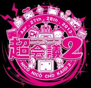 「ニコニコ超会議2」来場者数が10万人突破、そして「超会議3」も開催決定!