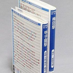 ブックカバーにもなる「大きな文字の阪神電車時刻表」好評で8万部増刷!