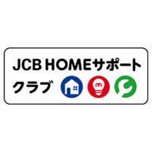 家事代行や家電修理保証、JCBがカード会員限定の日常生活サポートサービス