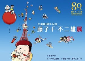 東京都・東京タワーに、ドラえもん80体が集合! 「藤子・F・不二雄展」開催