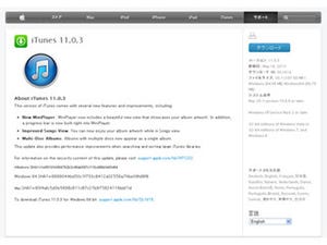 アップル、「iTunes 11.0.3」を提供 - 多数の脆弱性を修正