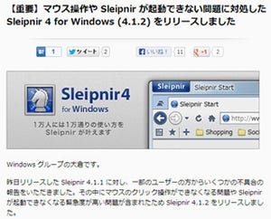 Sleipnir 4 for Windowsが緊急アップデート、マウス操作や起動できない問題に対処