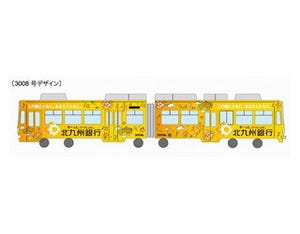 福岡県の筑豊電気鉄道、黄色と花のラッピング列車「北九州銀行号」出発!