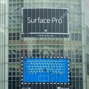 「Surface Pro」正式発表直前、東京都・渋谷のティザー広告に明示