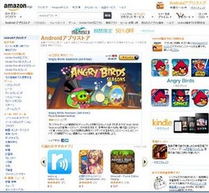 Amazon.co.jp、PC/スマホ版「Amazon Android アプリストア」公開