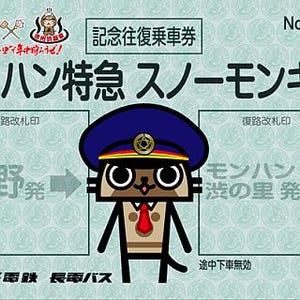 長野電鉄2100系「スノーモンキー」、7/27から再び「モンハン特急」に!