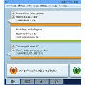 マイクに向かって話すだけで即座に通訳してくれるソフトが発売
