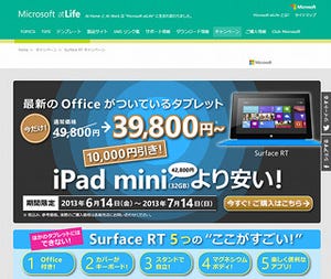 Surface RT価格改定の背景にある日本マイクロソフトの戦略 - 阿久津良和のWindows Weekly Report