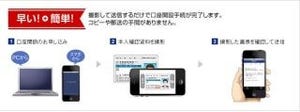 ジャパンネット銀行、本人確認資料をスマートフォンで送信できるアプリ提供