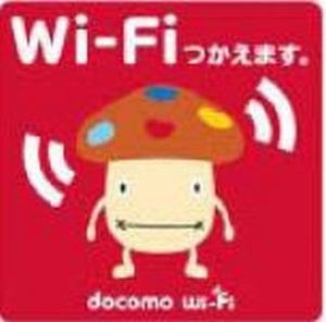 常陽銀行、店舗ロビーで公衆無線LANサービス「docomo Wi-Fi」の提供を開始