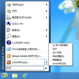 Windows 8にスタートボタン/メニューを追加するツールたち -「Classic Shell J」編