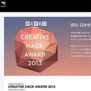 ワコム、クリエイター支援のため「CREATIVE HACK AWARD 2013」に協賛