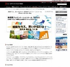 新感覚プレゼンテーションツール「Prezi」が日本で展開