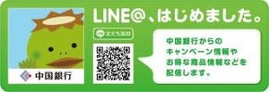 中国銀行、「LINE(ライン)」にアカウントを開設しキャンペーン情報を配信