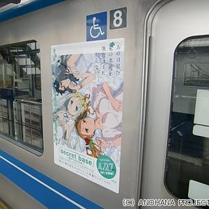 西武鉄道6000系、劇場版『あの花』公開記念でラッピング電車に!