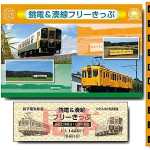 ひたちなか海浜鉄道と銚子電気鉄道が姉妹鉄道提携! 記念きっぷも発売
