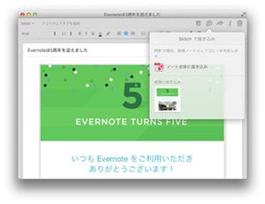 Evernote for Macがアップデート - "Skitch"との連携強化など機能を追加