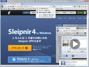 フェンリル、Blinkに対応した「Sleipnir 4 for Windows」の正式版を公開