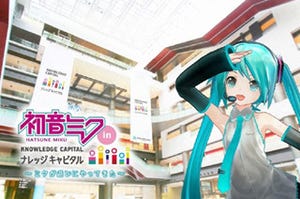 大阪府・梅田で初音ミク満載のイベント開催中 -ARアプリで等身大のミク登場