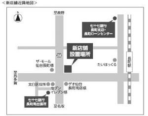 七十七銀行、発展が見込まれる仙台市内の長町地域に2014年5月新店舗を設置