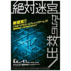 愛知県名古屋市・栄で、リアル救出ゲーム「絶対迷宮からの救出」を開催