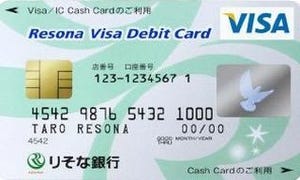 りそな銀行、「りそなVisaデビットカード〈オリジナル〉」の取扱い開始