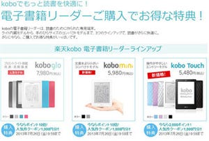 電子ブックリーダー「kobo Touch」が新価格の5,480円に - 1,500円値下げ