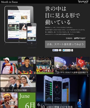 スマート版「Yahoo! JAPAN」の新コンテンツに、ゲッティが報道写真を提供