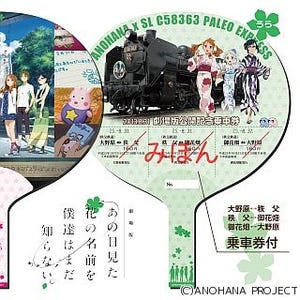 埼玉県の秩父鉄道、劇場版『あの花』公開記念でうちわ型記念乗車券発売