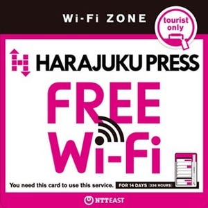 マイナビとNTT東日本が共同で「原宿プレスFREE WiFi プロジェクト」を開始