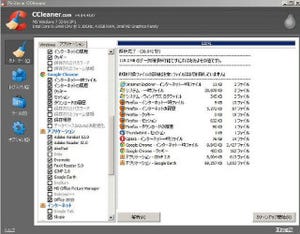 Windows 8.1プレビューに対応したクリーニングツール「CCleaner v4.04」