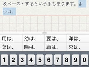 どうしてiPhoneにはパソコンの日本語入力ツールがないの? - いまさら聞けないiPhoneのなぜ