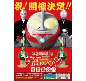 東京ドームシティでウルトラマンたちとお正月!　ウルトラマンギンガも登場