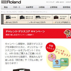 ローランド、JTB旅行券5万円が当たる特別キャンペーンを実施