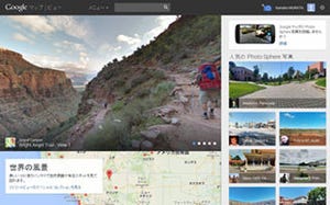 Google、360度のパノラマ写真を共有できる新コミュニティ「Views」