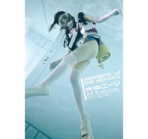 東京都・原宿で、写真展「水中ニーソ」開催 -競泳水着にニーソ姿の美少女!