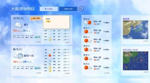 最新の天気予報をチェックできる「Yahoo!天気・災害」公式Windows 8アプリ