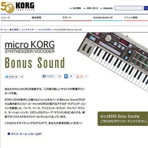 コルグ、小型シンセ「microKORG」専用のBonus Soundプログラム集を無償配布