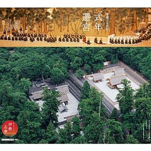 JR東海、伊勢志摩キャンペーン「秋編」ポスターで新旧2つの正宮をデザイン