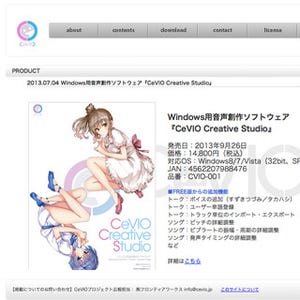 Windows用音声創作ソフト「CeVIO Creative Studio」製品版を発売