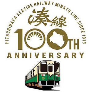 茨城県のひたちなか海浜鉄道「湊線開業100周年祭」実施! 記念ロゴマークも