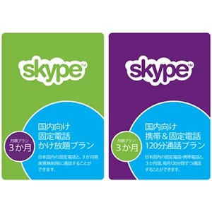Skype月額プラン、Amazon.co.jp/ヤマダ電機WEB.COM/ヨドバシ.comが取扱開始