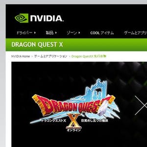 NVIDIA、「ドラゴンクエストX」のWindows先行体験版を無料で配布開始